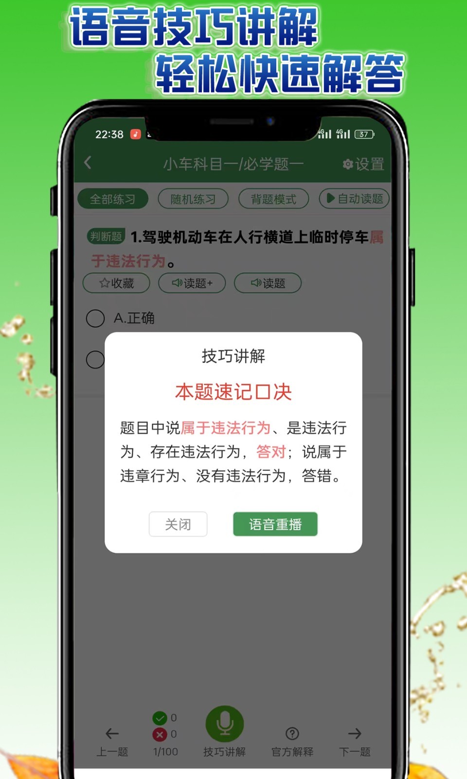 学会驾考软件封面