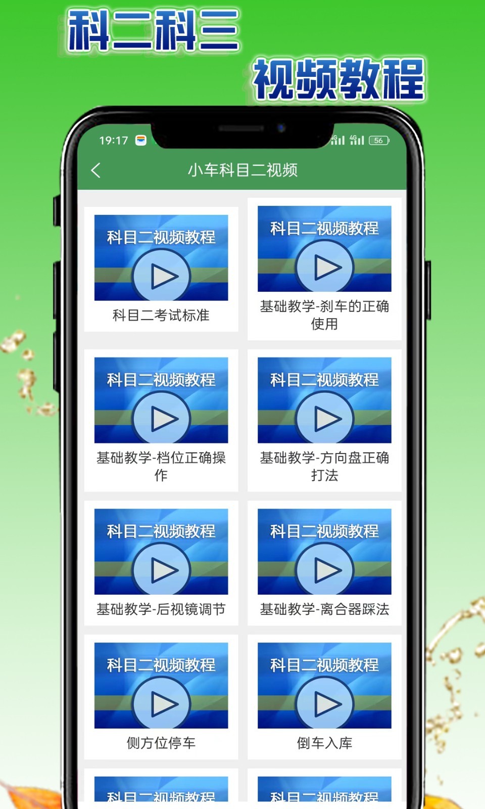学会驾考软件封面