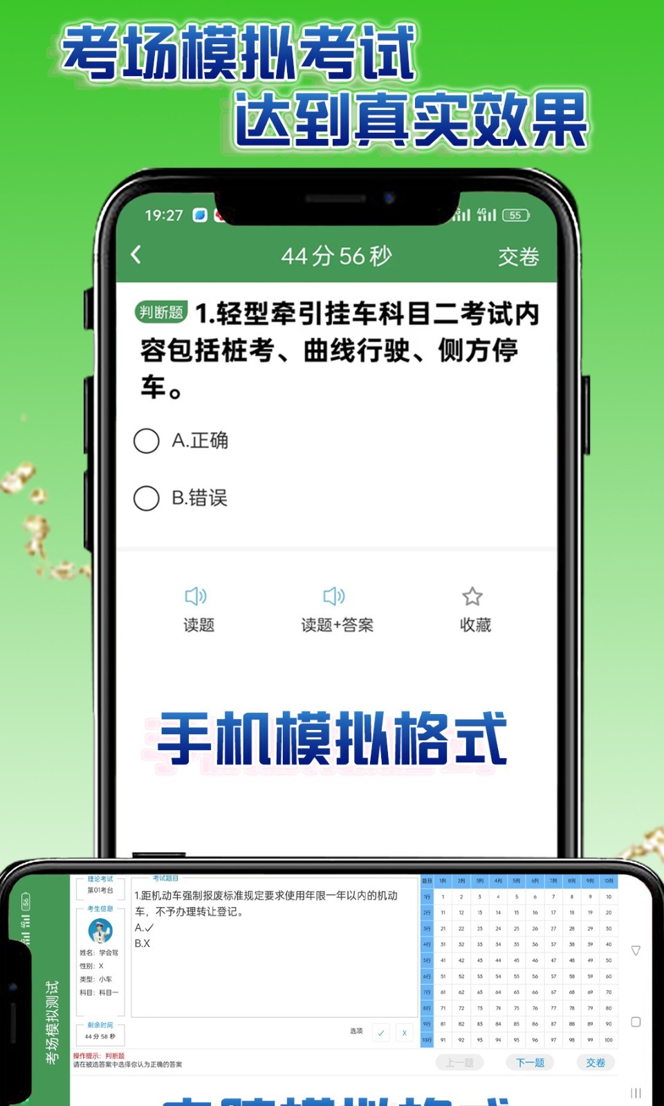 学会驾考软件封面