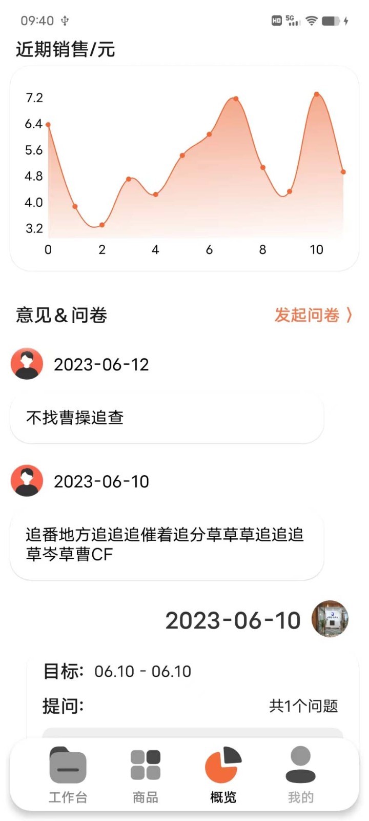 e排商家版软件封面