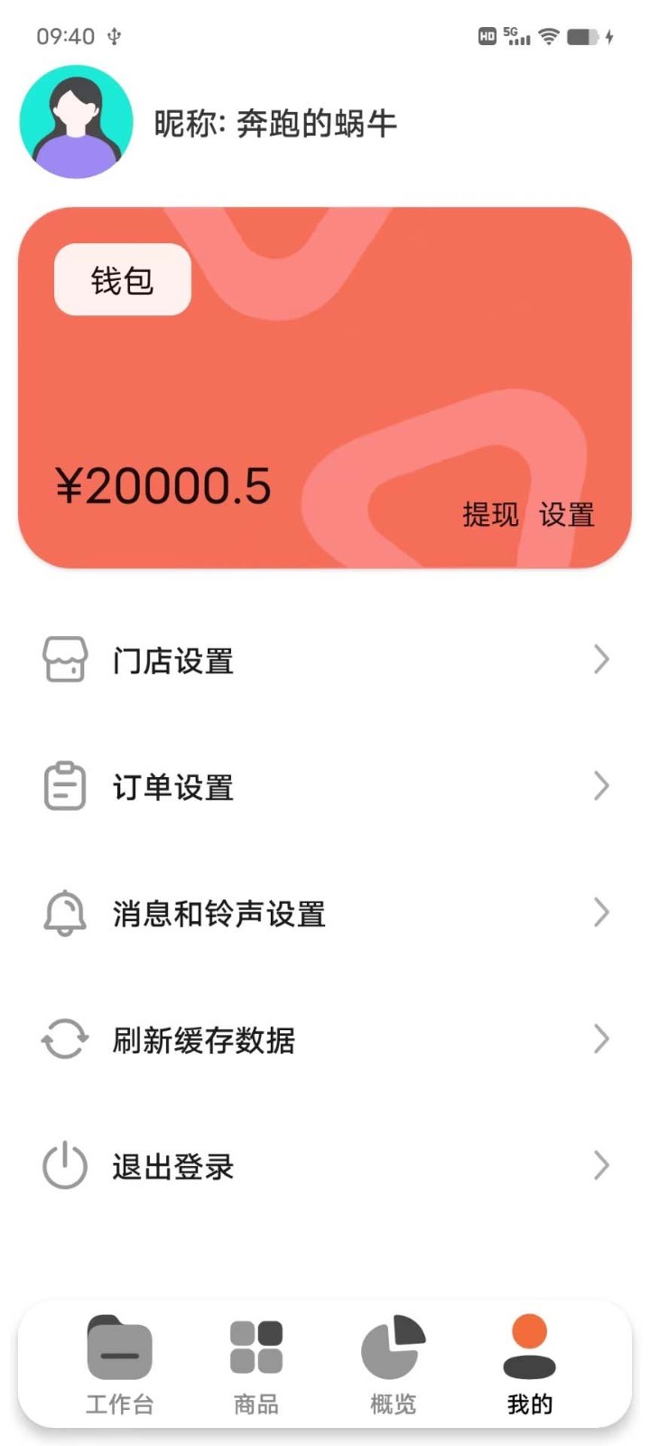 e排商家版软件封面
