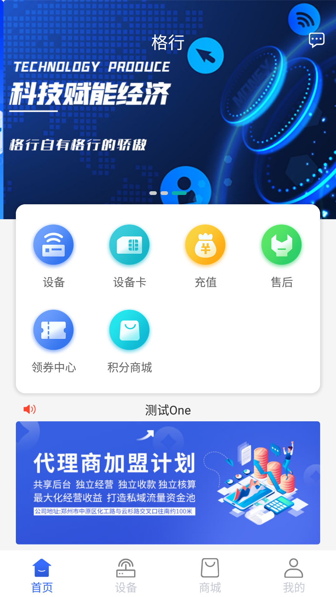格行软件封面