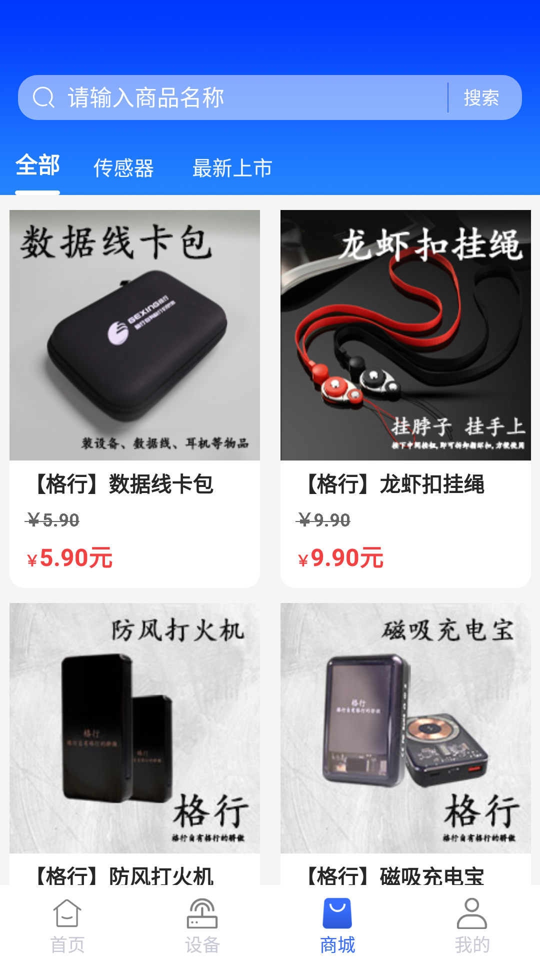 格行软件封面