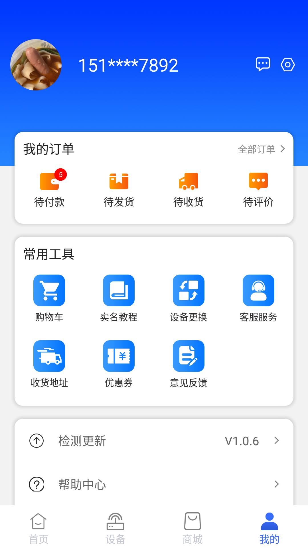 格行软件封面