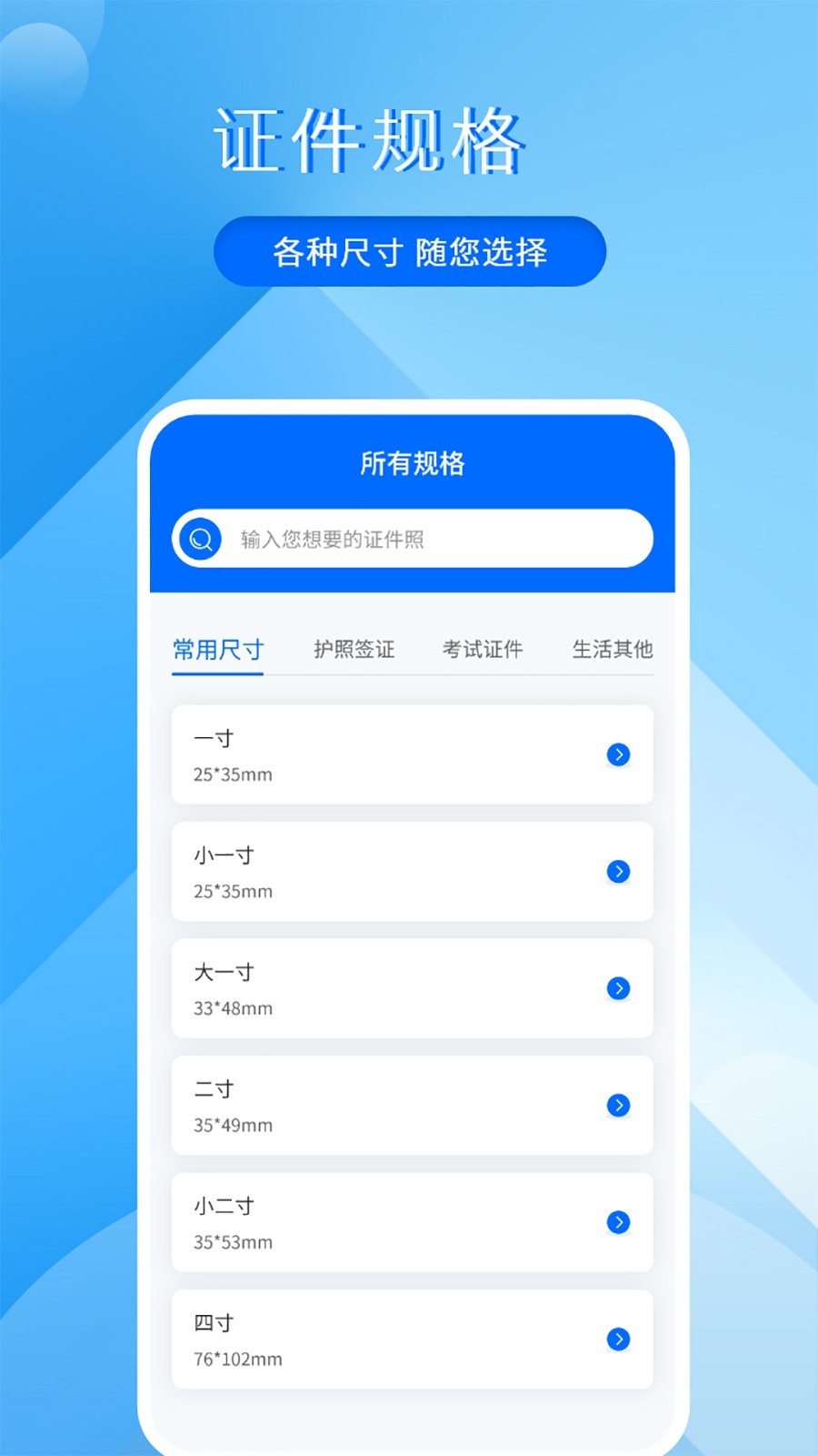 拍证件照大师软件封面