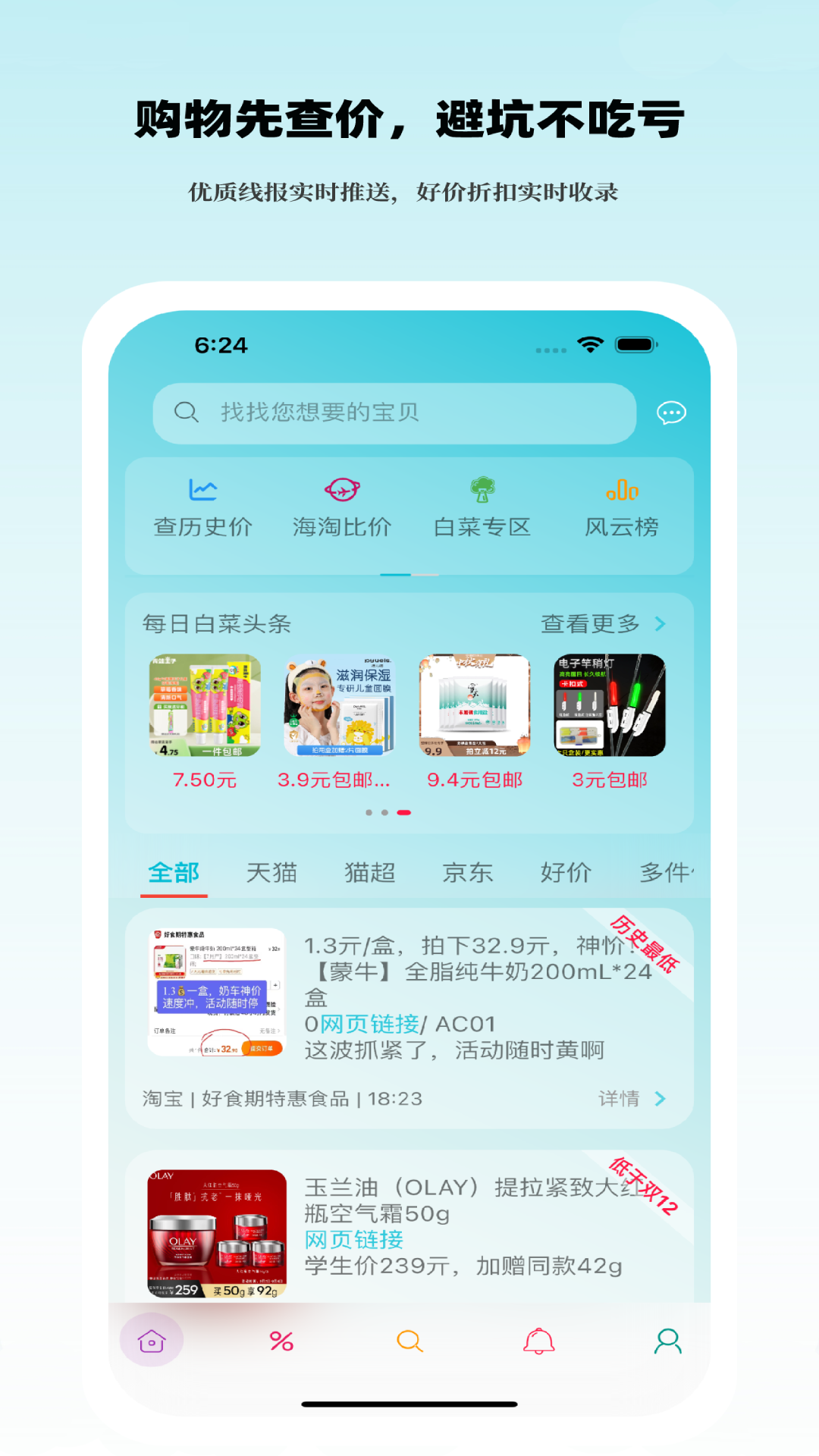 好价汇软件封面