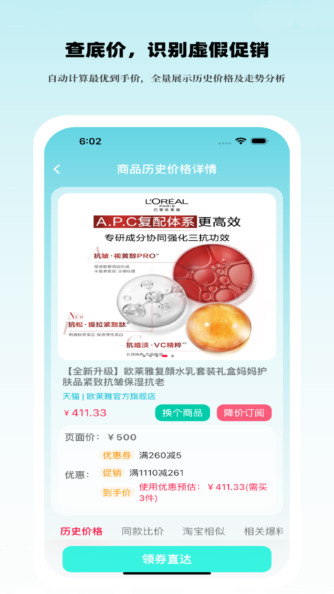 好价汇软件封面