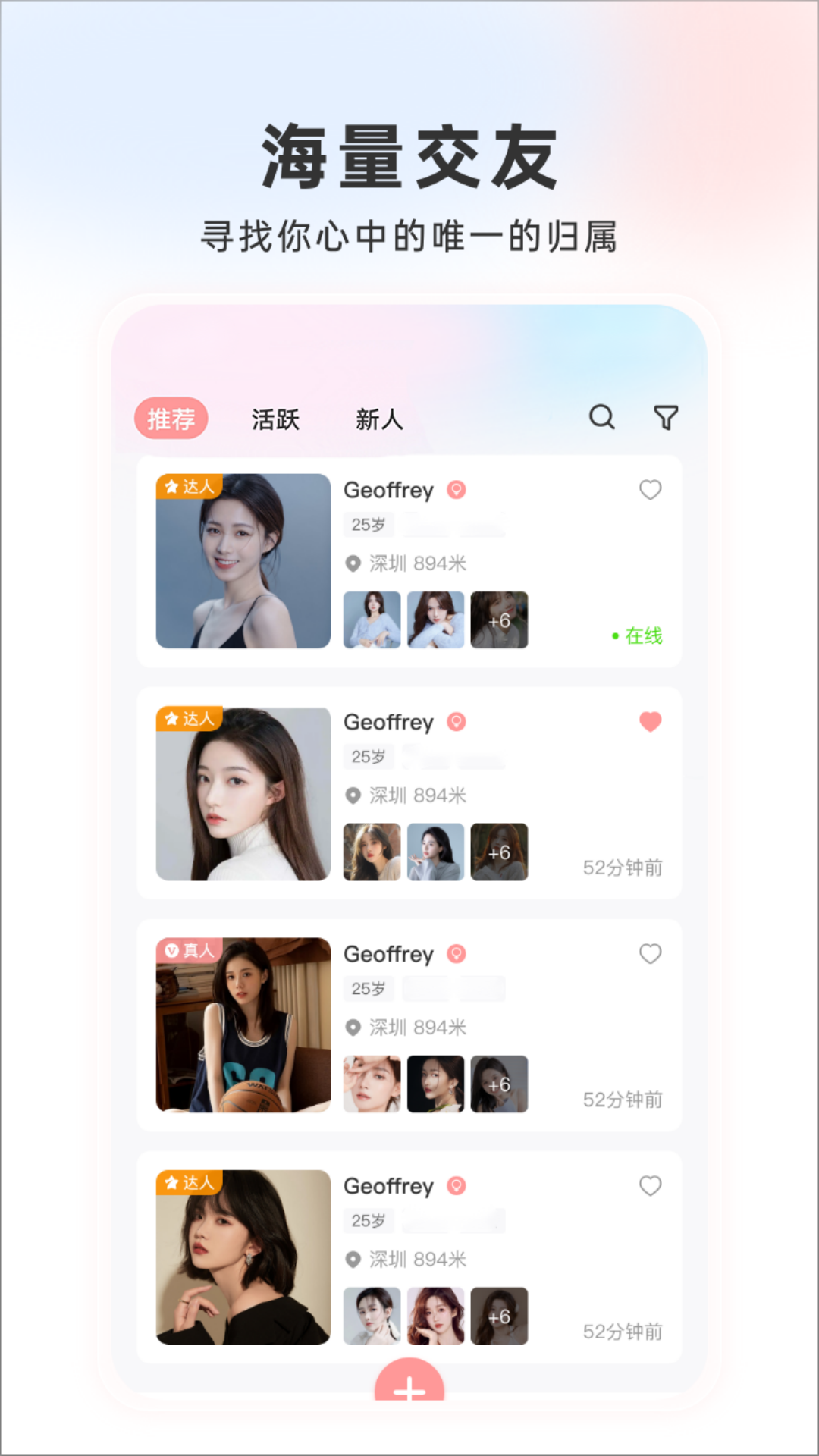 美魅世界社交软件封面