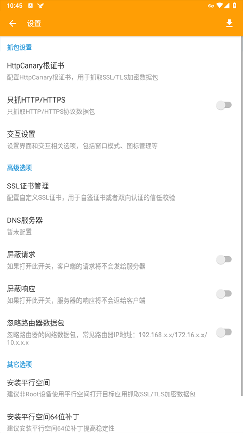 小黄鸟抓包软件软件封面