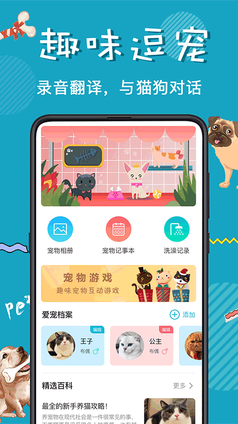 猫叫翻译器免费版界面