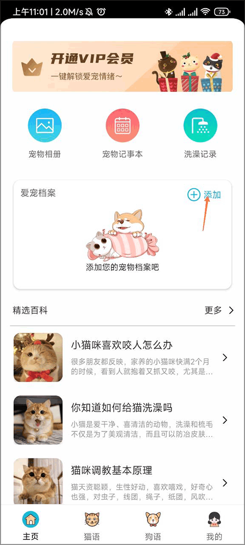 添加宠物档案界面