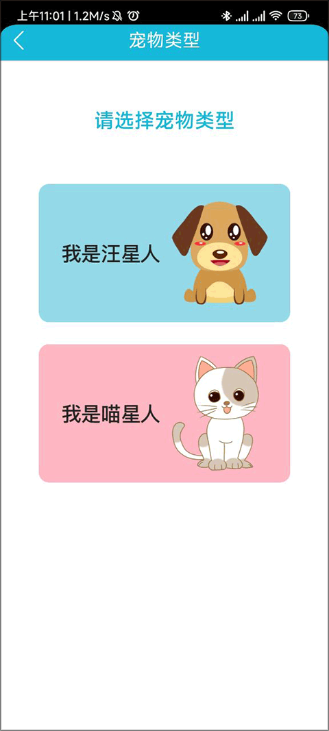 选择宠物类型界面
