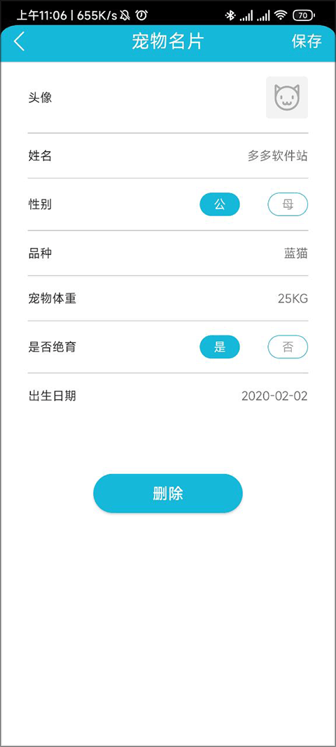 填写宠物信息界面