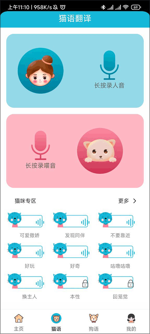 猫语录制界面