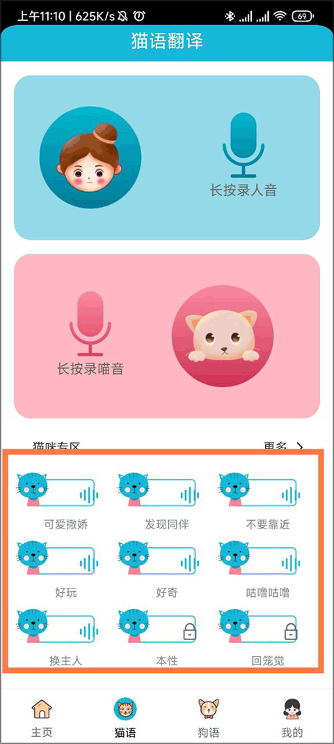 常用猫语界面