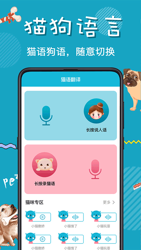 猫叫翻译器软件封面