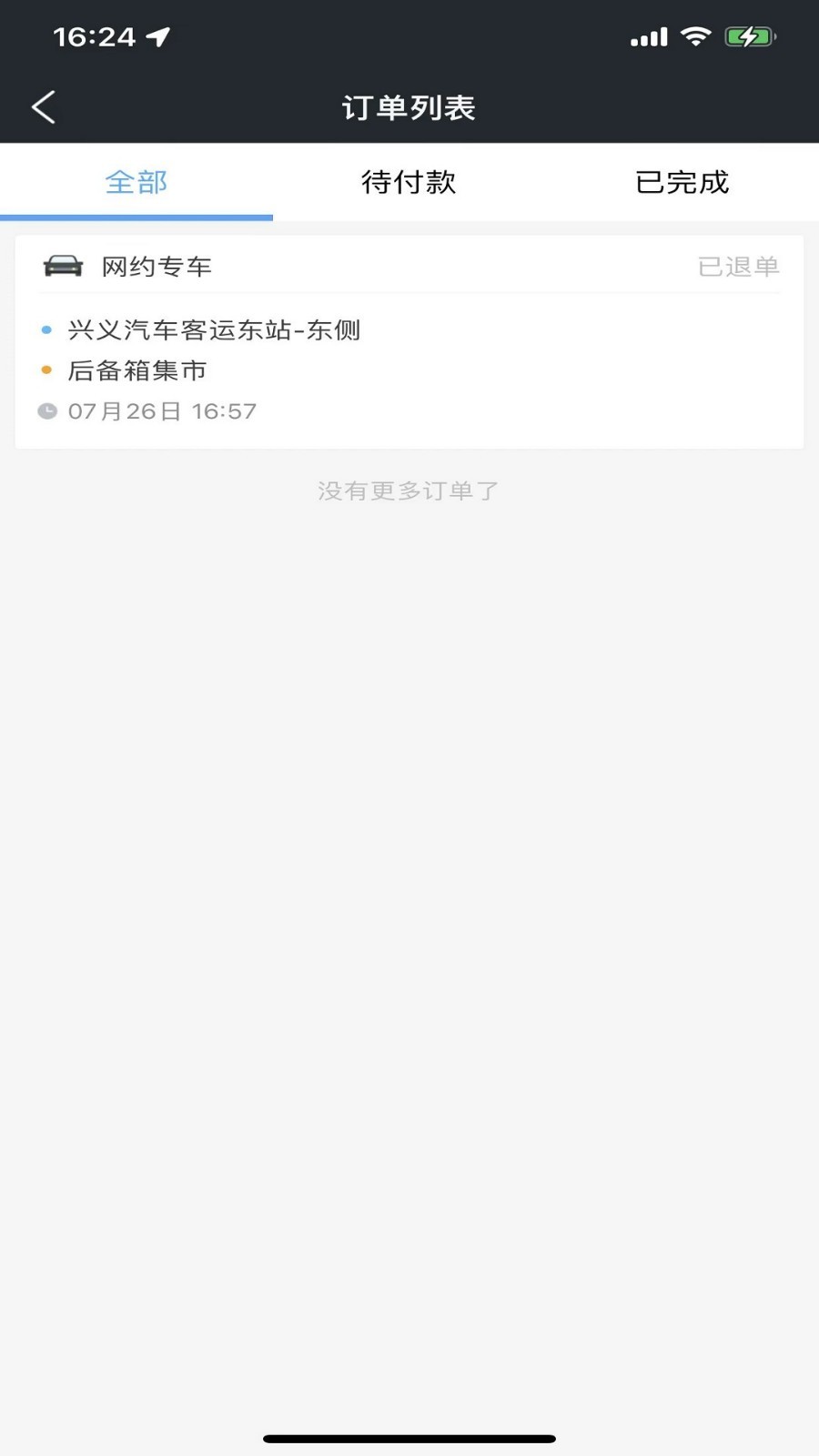 万峰畅行司机端软件封面