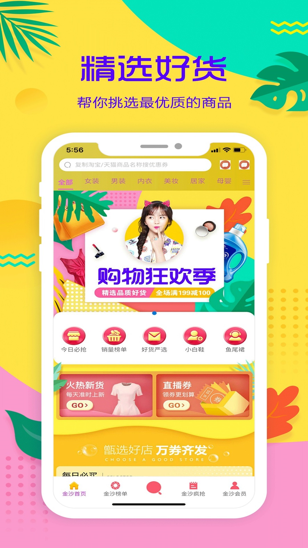 金沙折扣软件封面