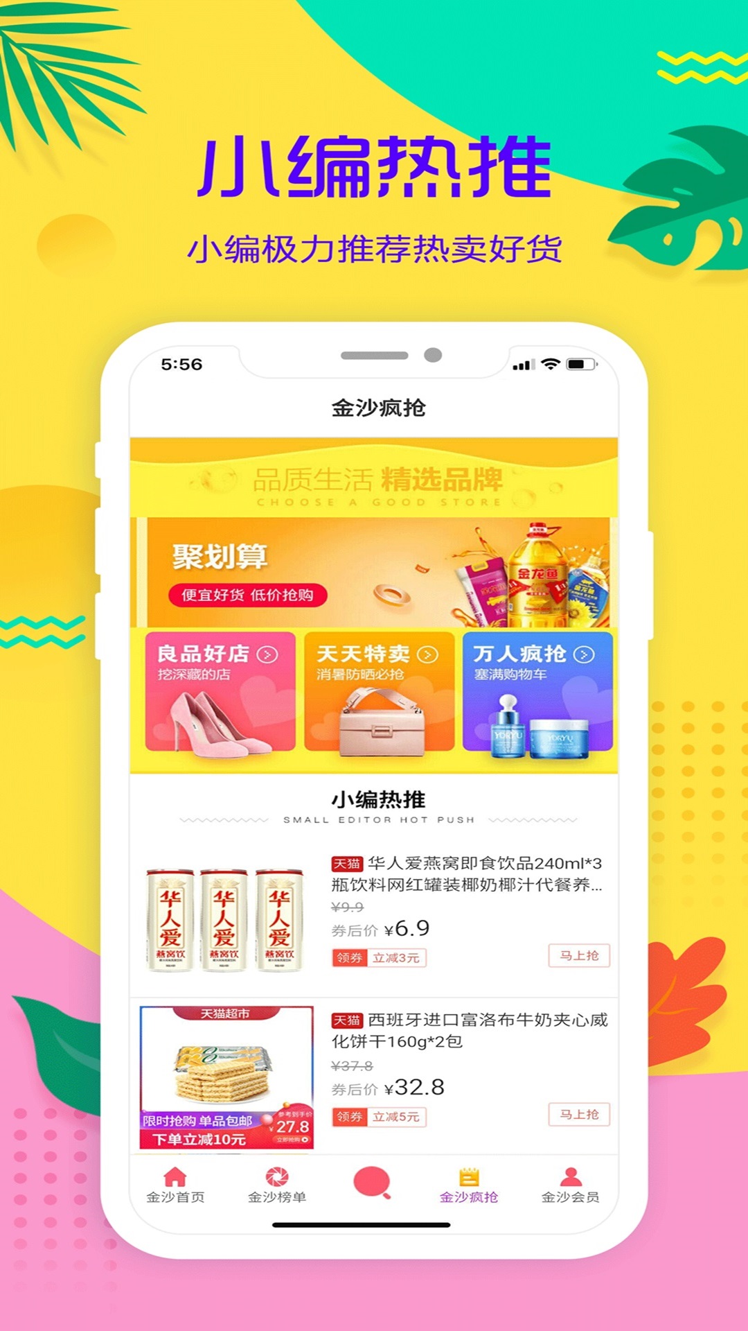 金沙折扣软件封面