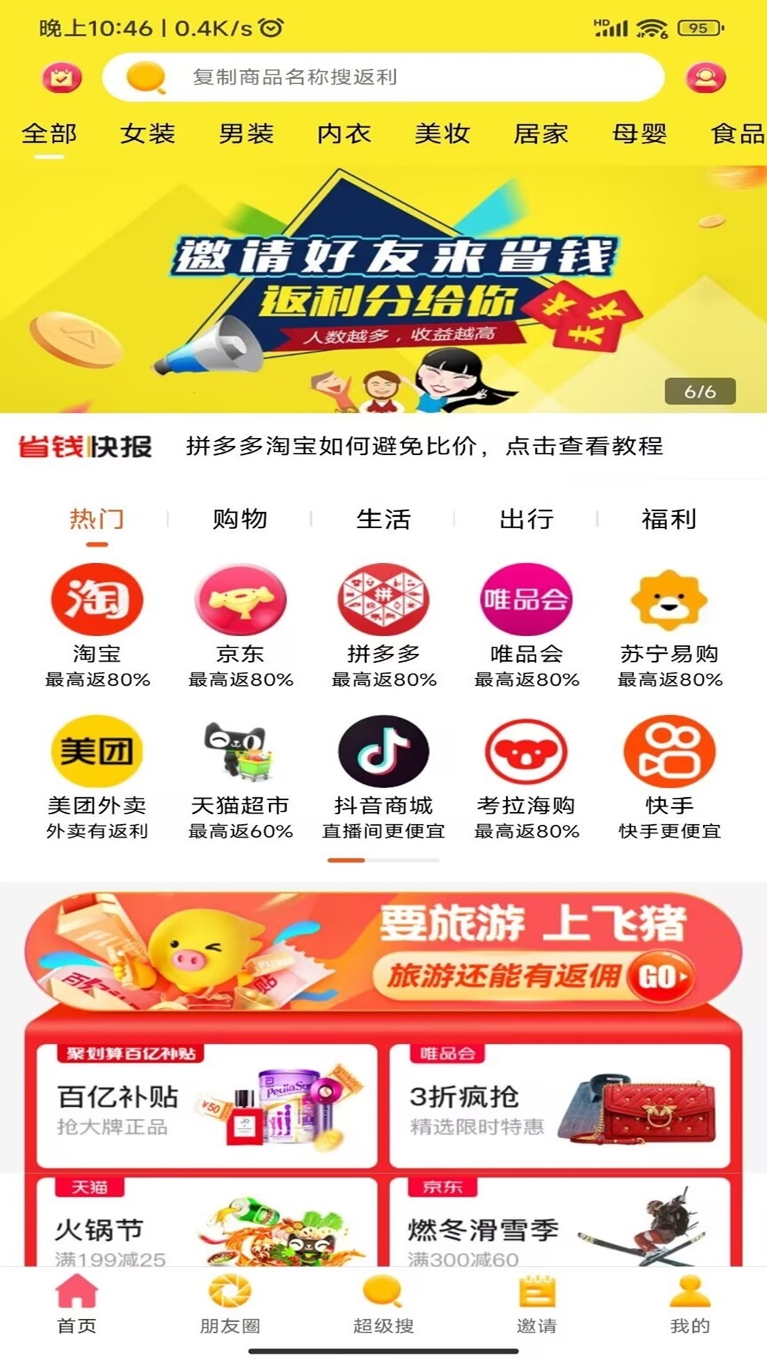 金沙折扣软件封面