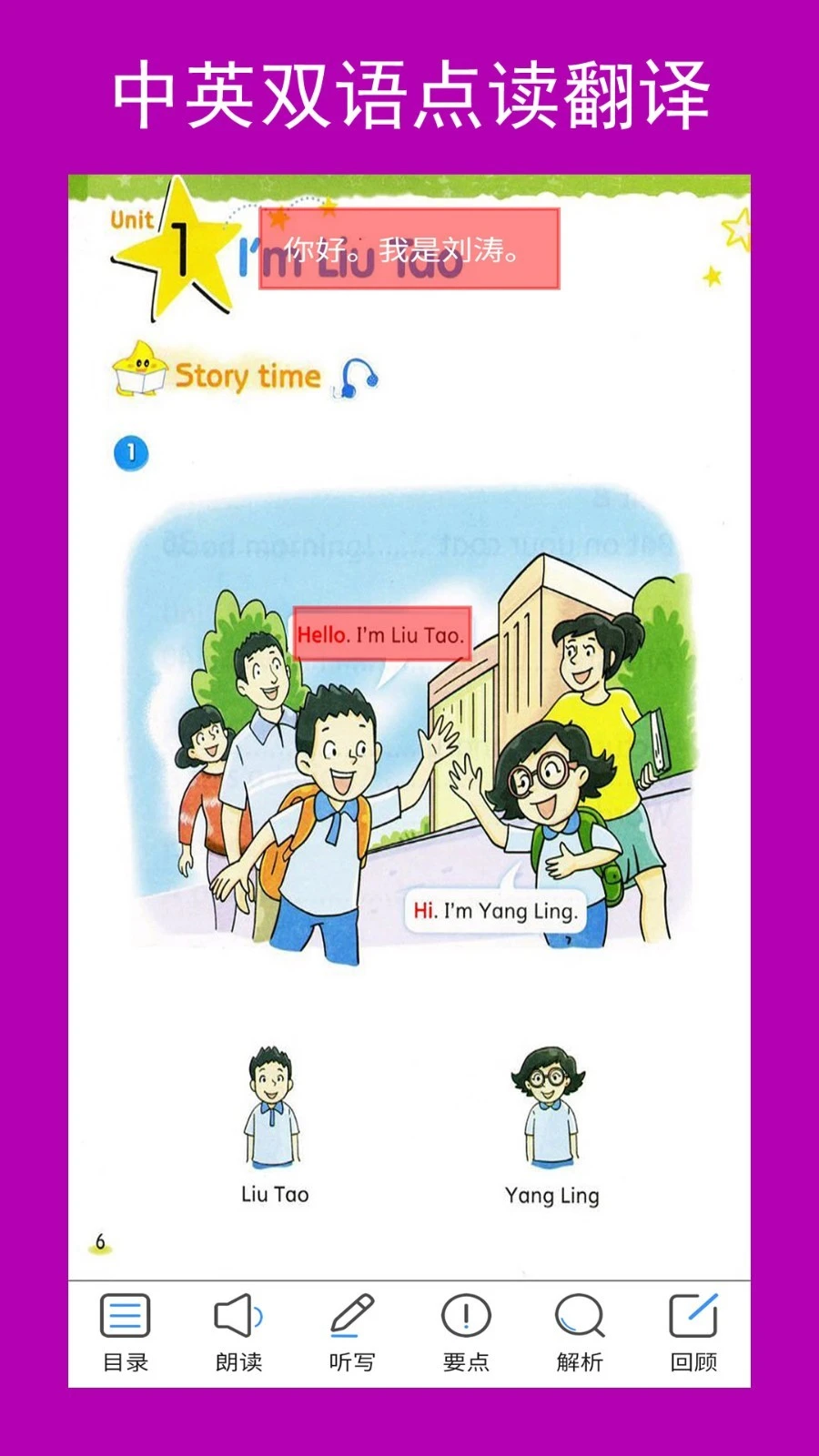译林英语一年级点读助手软件封面