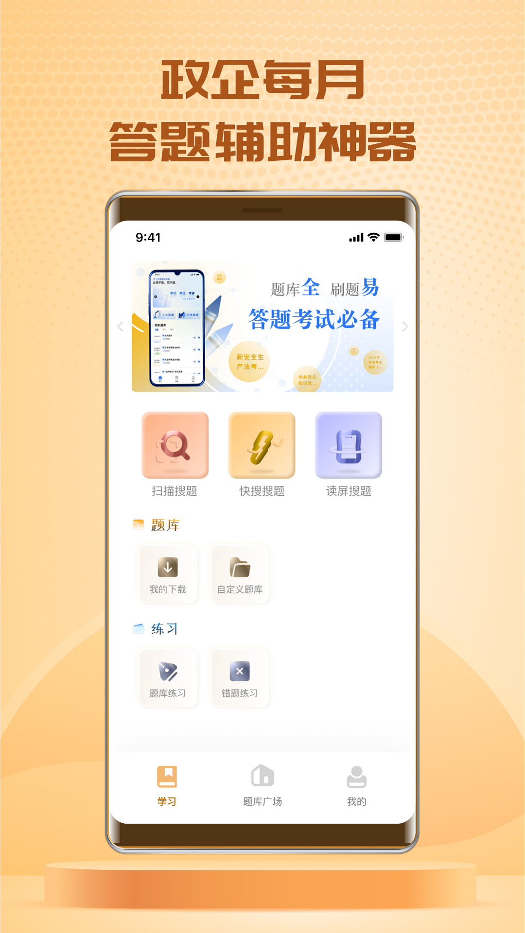 快搜搜题第1张手机截图