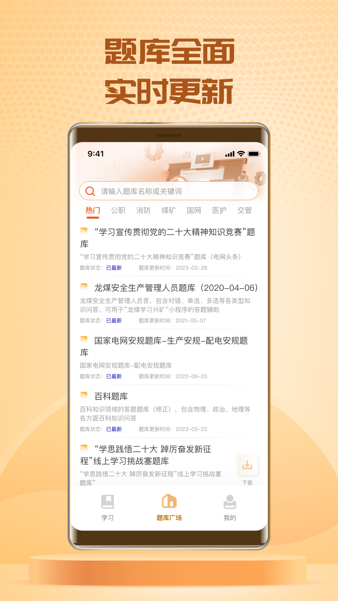 快搜搜题第2张手机截图