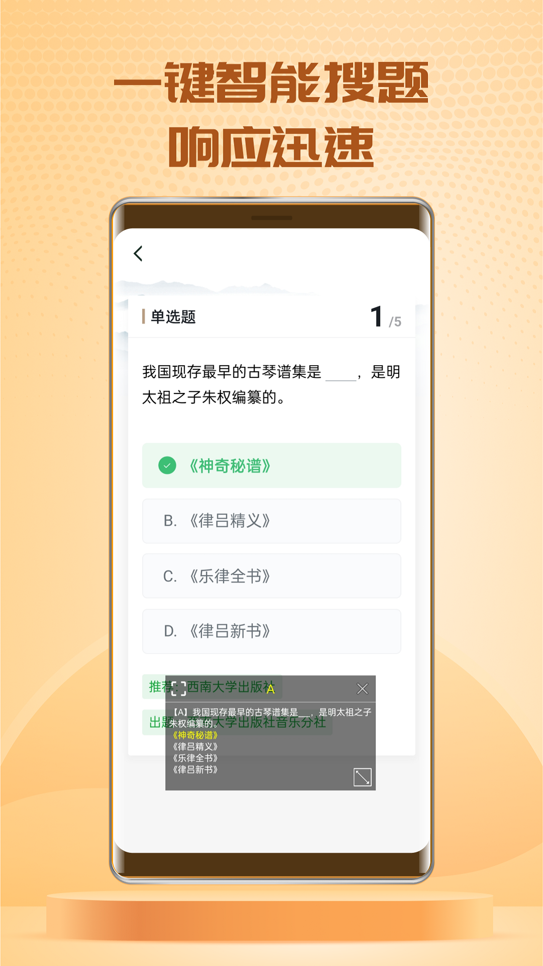 快搜搜题第3张手机截图