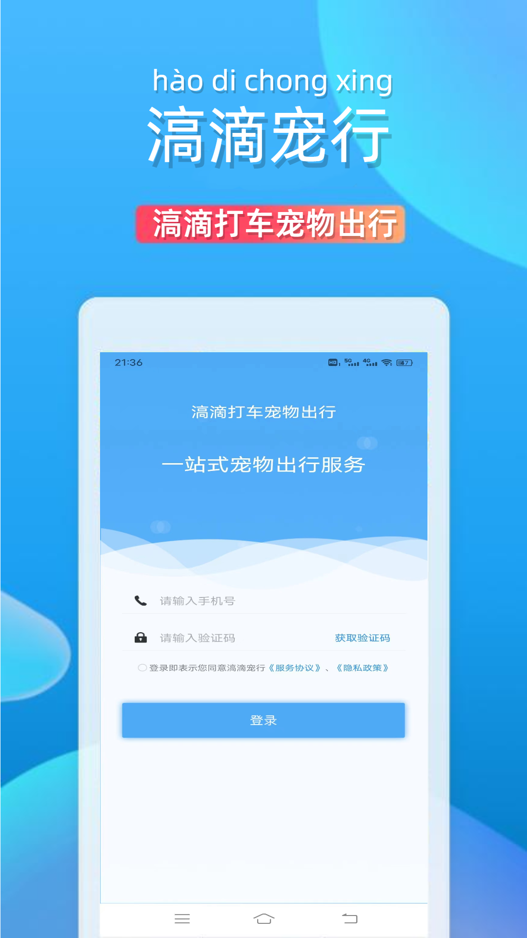 滈滴打车软件封面