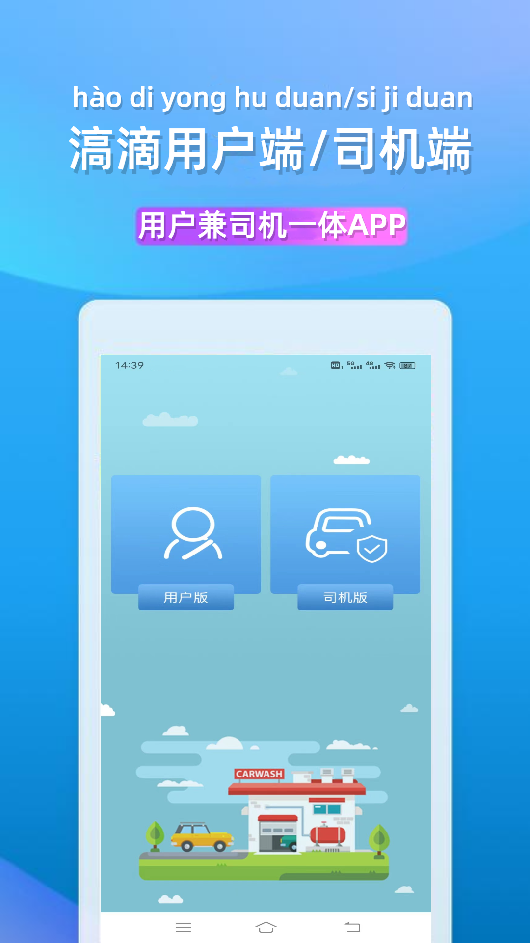 滈滴打车软件封面