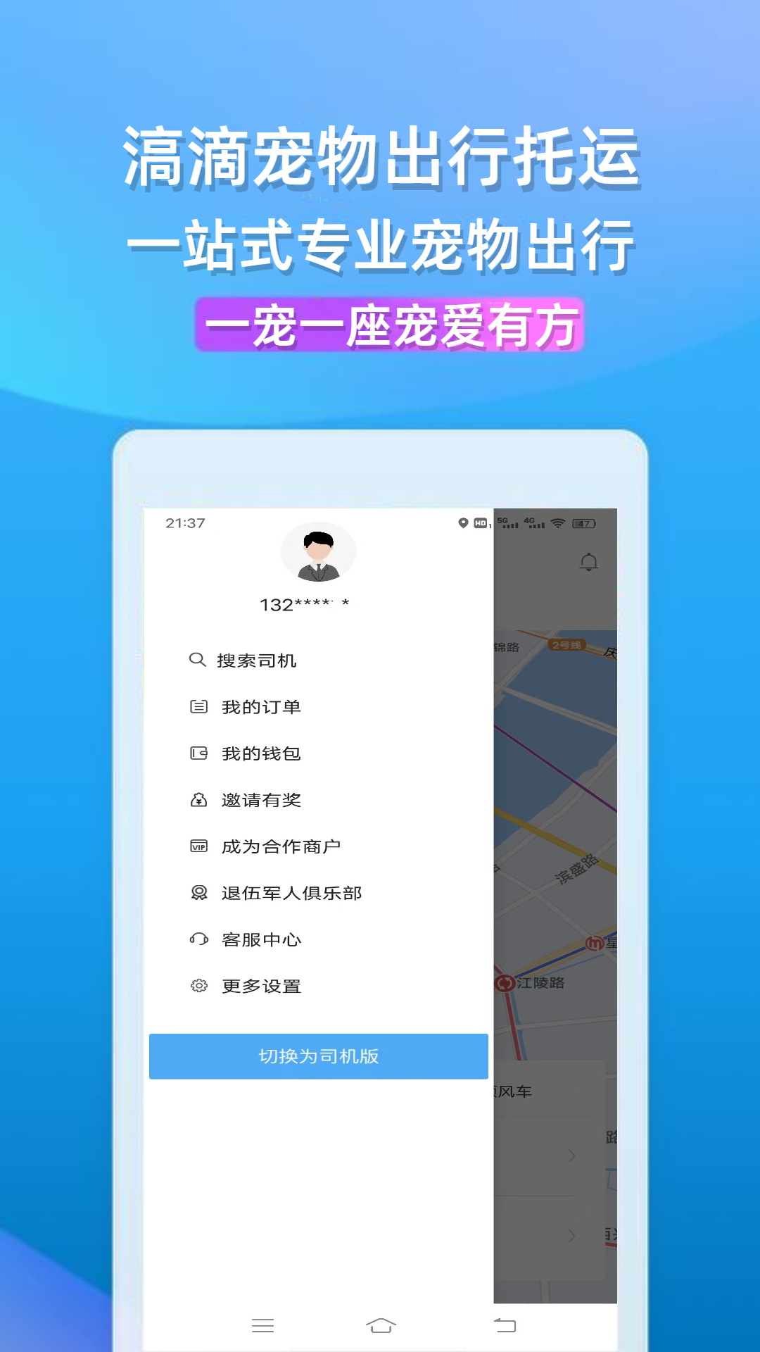 滈滴打车软件封面