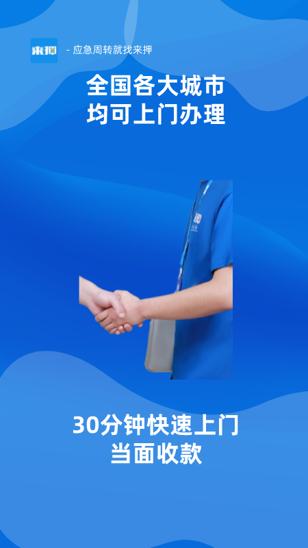来押软件封面