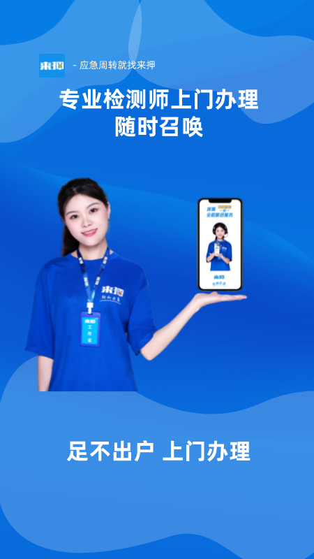 来押软件封面