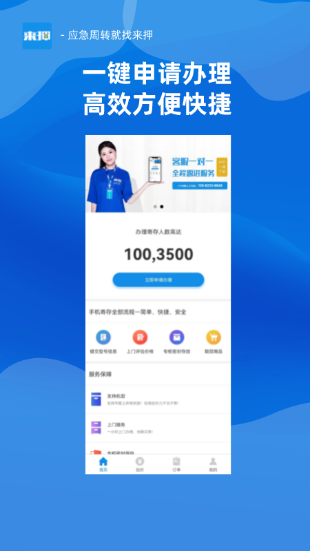 来押软件封面