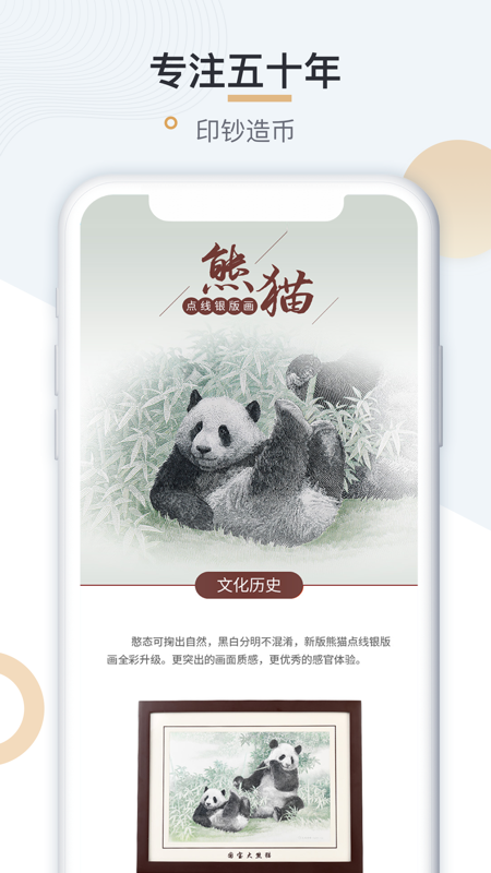 中钞贵金属软件封面