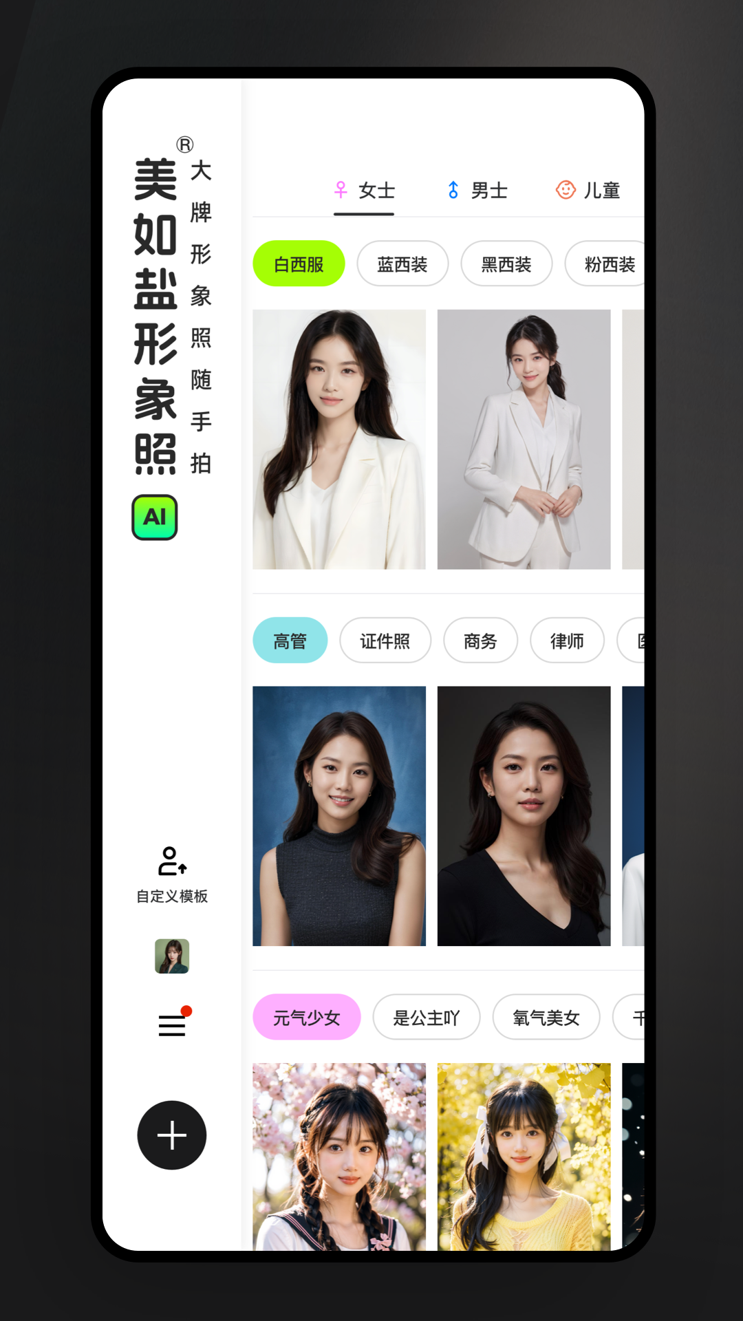 美如盐形象照软件封面