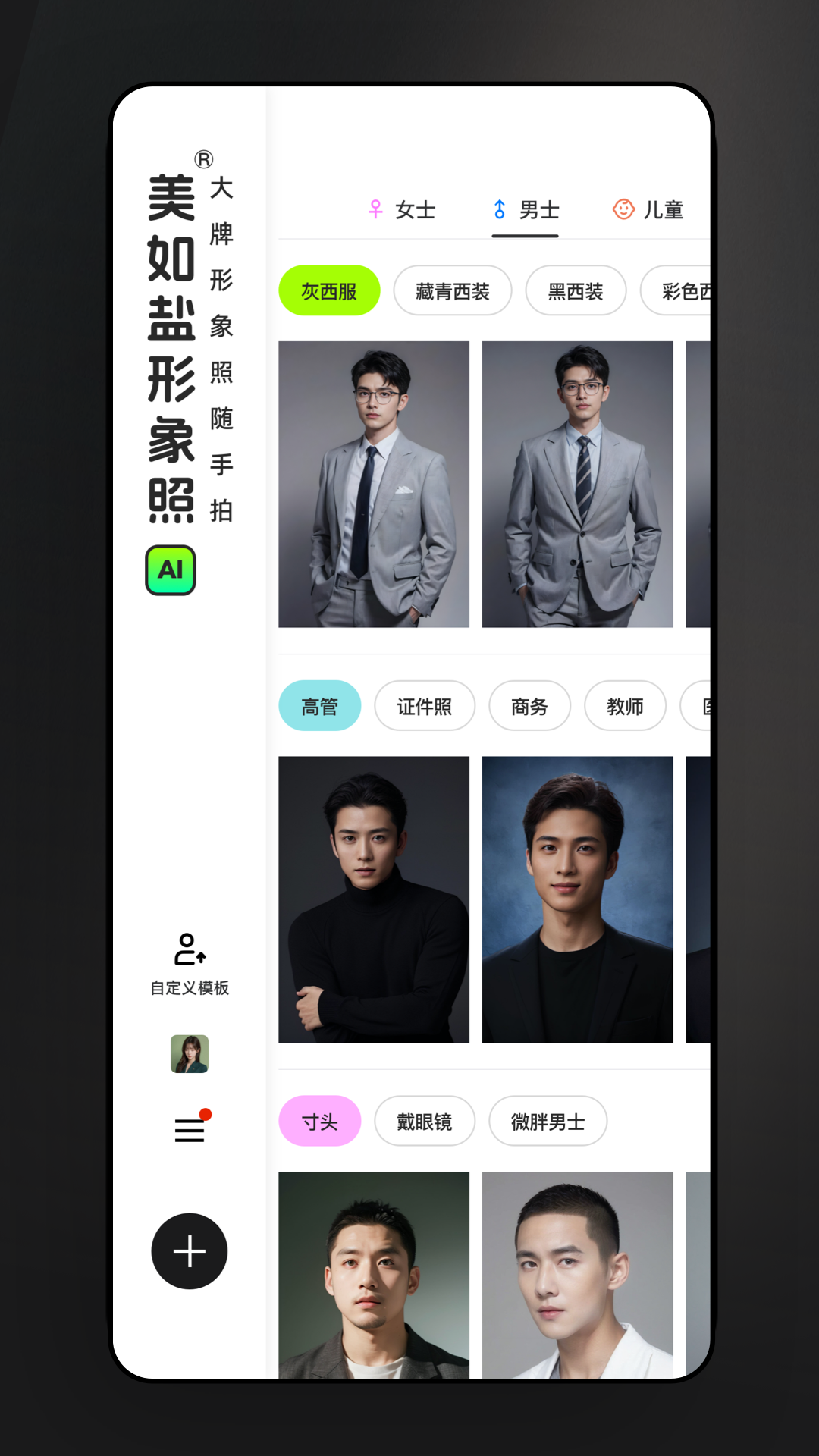 美如盐形象照软件封面