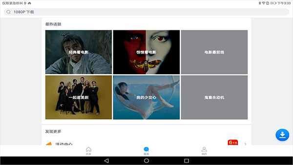 迅雷HD版最新版