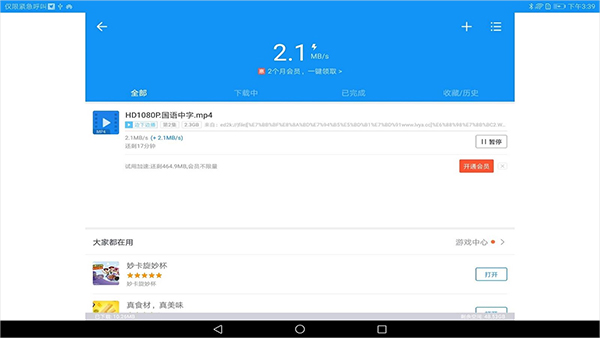迅雷hd版软件封面