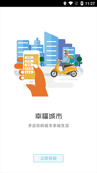 幸福蓟州外卖app软件封面