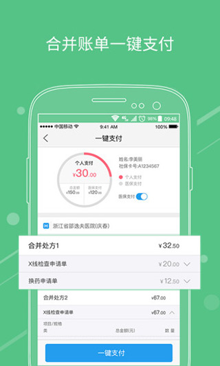 医快付app第3张手机截图