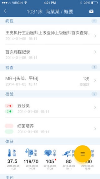 移睿医生app软件封面