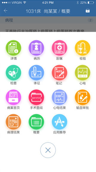 移睿医生app软件封面