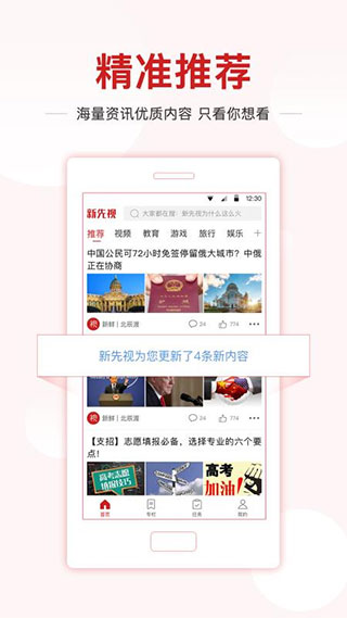 新先视官方版
