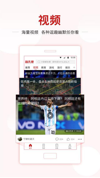 新先视app软件封面