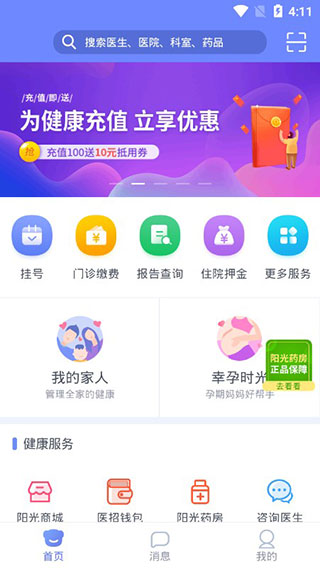 医程通挂号平台App