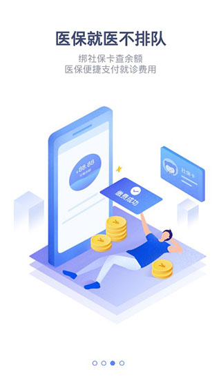 医程通app软件封面