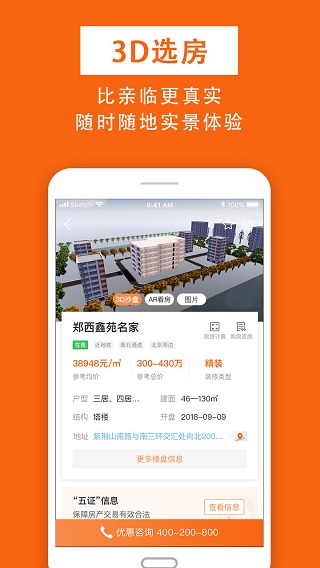 鑫房链app软件封面