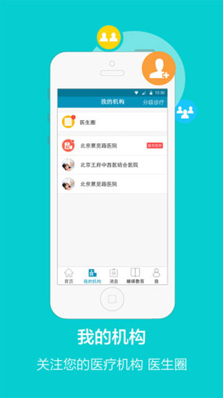 医宝医生app软件封面
