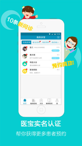 医宝医生app软件封面